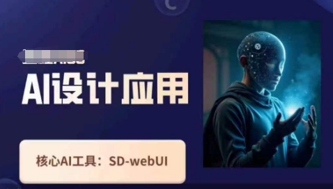 Ai设计应用课，​SD-webui工作原理使用技巧-寻风互联