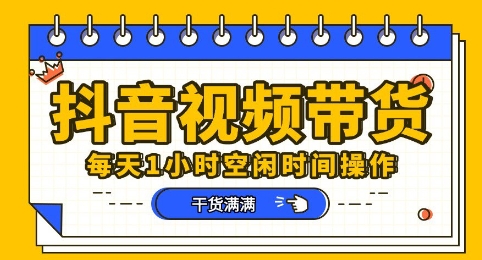 抖音短视频带货赛道，总体来说收益还是比较可观的，一部手机就能操作-寻风互联