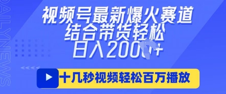 视频号最新爆火ai民国美女视频，轻松百万播放，结合带货日入数张-寻风互联