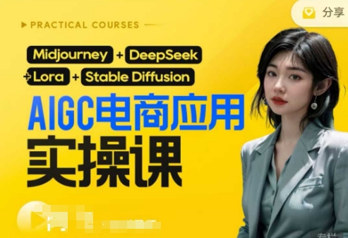 AI电商应用实操课(加更DeepSeek)保姆级喂饭教程，从0-1用AI做电商-寻风互联