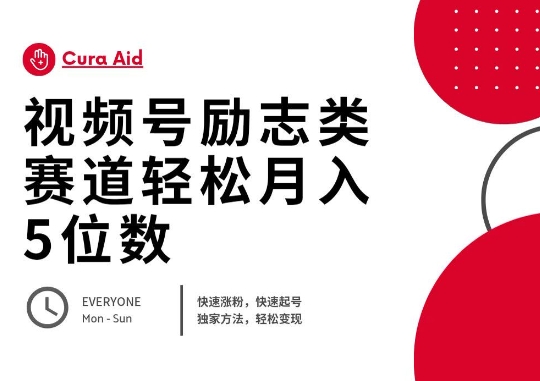 视频号励志类赛道快速涨粉500+，快速起号，轻松变现月入过W-寻风互联