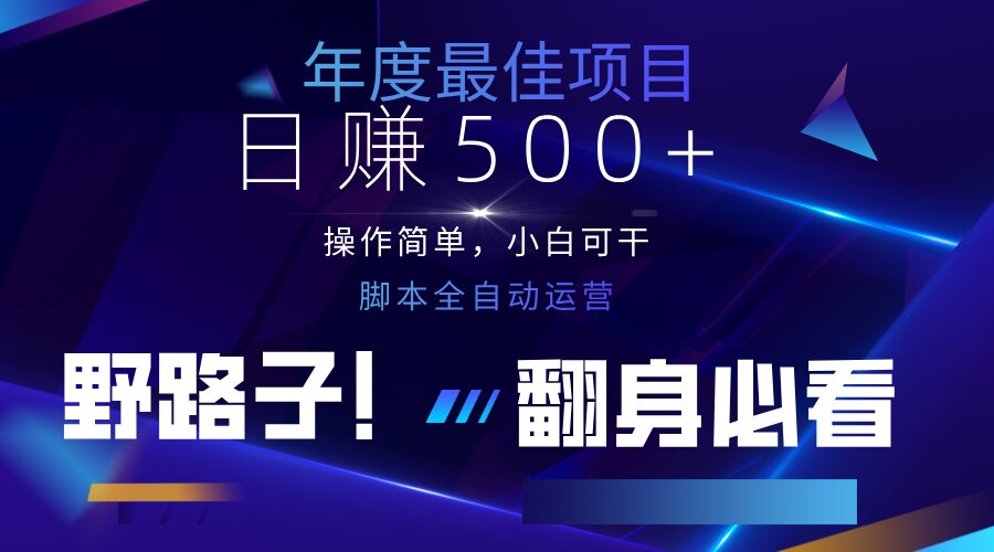 （14335期）云机全自动答题日赚500+，轻松实现睡后收益，操作简单，2025最新野路子...-寻风互联