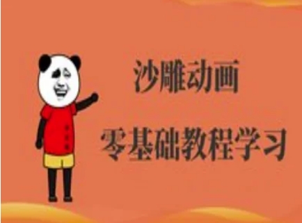 沙雕动画制作课程-沙雕人物动画教程-寻风互联