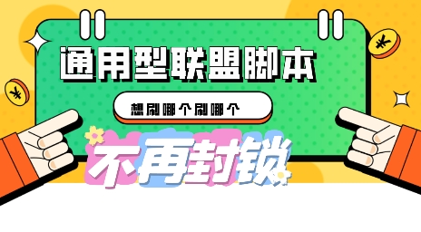 多适配型海外广告联盟自动脚本，想刷哪个刷哪个-寻风互联