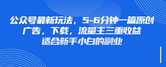 最新公众号玩法，利用壁纸头像表情包等素材，享受广告，下载，流量主三重收益变现-寻风互联